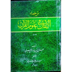 کتاب دست دوم الاتقان فی...