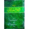 کتاب دست دوم الاتقان فی علوم القران جلد دوم از جلال الدین عبدالرحمن سیوطی
