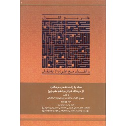 کتاب علی مع القران والقران...