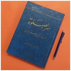 کتاب دست دوم سر الصلوه امام...