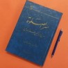 کتاب دست دوم سر الصلوه امام خمینی