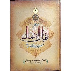 کتاب ترجمه کامل اقبال...