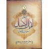 کتاب ترجمه کامل اقبال الاعمال جلد اول از محمد روحی