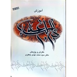 کتاب دست دوم آموزش نهج...