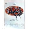 کتاب دست دوم آموزش نهج البلاغه از سیدمحمد مهدی جعفری
