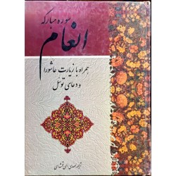 کتاب دست دوم ختم انعام...