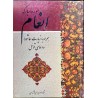 کتاب دست دوم ختم انعام همراه با زیارت عاشورا و دعای توسل از مهدی الهی قمشه ای