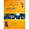 کتاب دست دوم خودآموز و راهنمای حقوق مدنی از میترا ضرابی