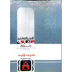 کتاب دست دوم ماهان کارشناسی...