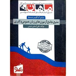 کتاب دست دوم ماهان زبان...