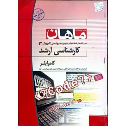 کتاب دست دوم ماهان کارشناسی...