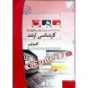 کتاب دست دوم ماهان کارشناسی ارشد اصول طراحی کامپایلر از مهدی منوچهر زاده