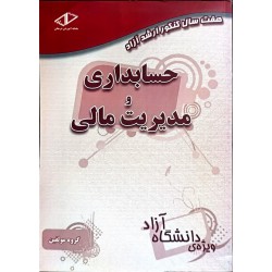 کتاب دست دوم هفت سال کنکور...