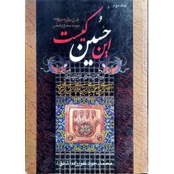 کتاب دست دوم این حسین کیست...