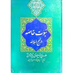 کتاب دست دوم ترجمه ی بهج...
