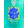 کتاب دست دوم ترجمه ی بهج الصباغه فی شرح نهج البلاغه نبوت خاصه در نهج البلاغه جلد سوم ترجمه موسوی جزایری