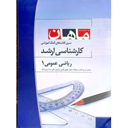 کتاب دست دوم ماهان کارشناسی...