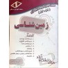 کتاب دست دوم هفت سال کنکور ارشد آزاد زمین شناسی از گروه مولفین