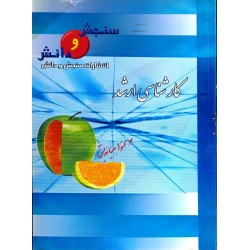 کتاب دست دوم سنجش و دانش...