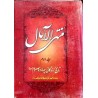 کتاب دست دوم منتهی الامال جلددوم از حاج شیخ عباس قمی