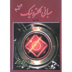 کتاب دست دوم مبانی...