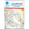 کتاب دست دوم تحلیل فضاهای شهری از حسین بحرینی