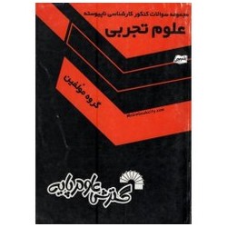 کتاب دست دوم مجموعه سوالات...