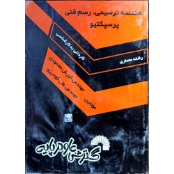 کتاب دست دوم هندسه...