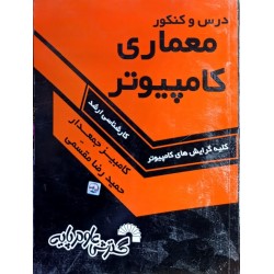 کتاب دست دوم درس و کنکور...