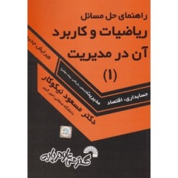 کتاب دست دوم راهنمای حل...