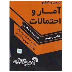 کتاب دست دوم درس و کنکور...