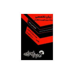 کتاب دست دوم زبان تخصصی...