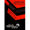 کتاب دست دوم زبان تخصصی برنامه ریزی شهری و منطقه ای از کورش محمودی و سارا گلچین