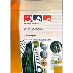 کتاب دست دوم ماهان کارشناسی...