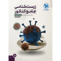 کتاب دست دوم زیست شناسی...