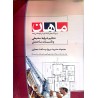 کتاب دست دوم تنظیم شرایط محیطی و تاسیسات ساختمان از سارا خلیلی خواه