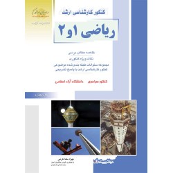 کتاب دست دوم کنکور کارشناسی...