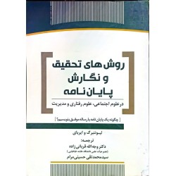 کتاب دست دوم روش های تحقیق...