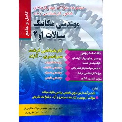کتاب دست دوم مجموعه سوالات...