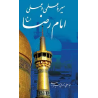 کتاب دست دوم سیره ی علمی و عملی امام رضا از عباسعلی زارعی سبزواری