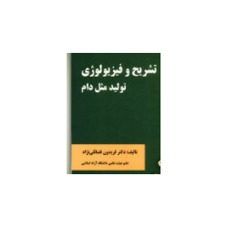 کتاب دست دوم تشریح و...