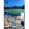 کتاب دست دوم زراعت غلات از یحیی امام