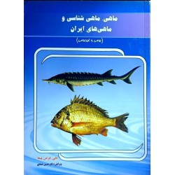 کتاب دست دوم ماهی،ماهی...