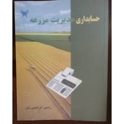 کتاب دست دوم حسابداری...