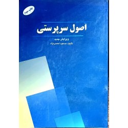 کتاب دست دوم اصول سرپرستی...