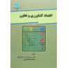 کتاب دست دوم اقتصاد کشاورزی و تعاون از سید مهریار صدرالاشرافی