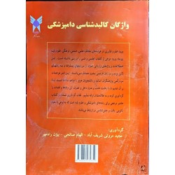 کتاب دست دوم واژگان...