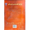کتاب دست دوم واژگان کالبدشناسی دامپزشکی از مجید مروتی شریف آباد و الهام صالحی