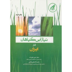 کتاب دست دوم نیاز آبی...