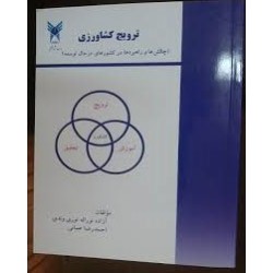 کتاب دست دوم ترویج کشاورزی...